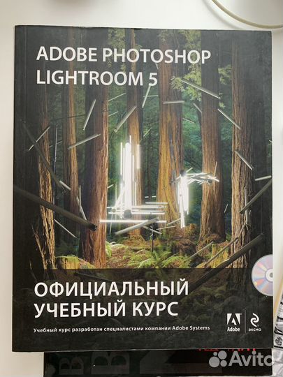 Официальный учебный курс Adobe Lightroom Photoshop
