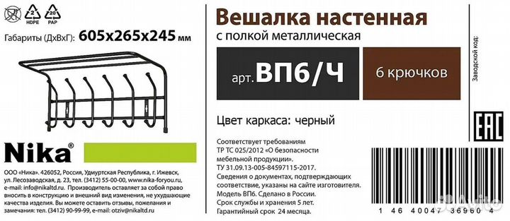Вешалка 60см настенная Ника Nika сталь / Новая