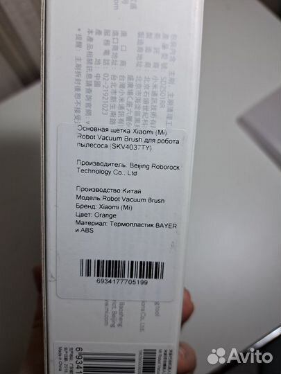 Основная щетка для робота-пылесоса Xiaomi