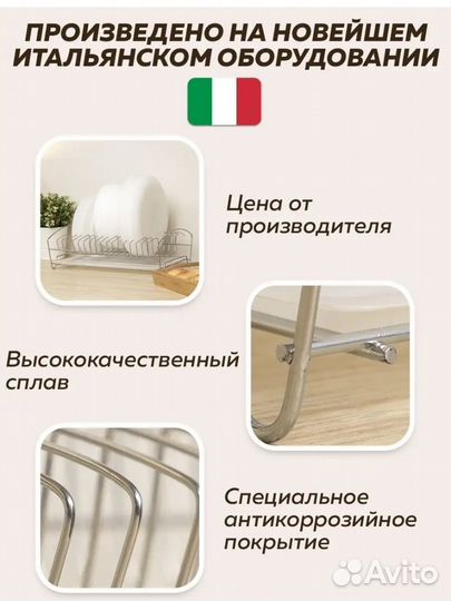 Сушилка для посуды