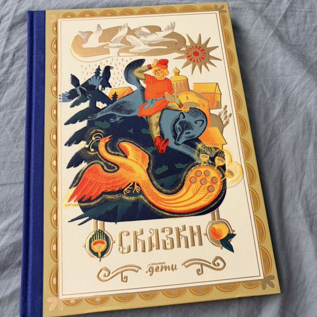 Русские народные сказки, подарочное издание