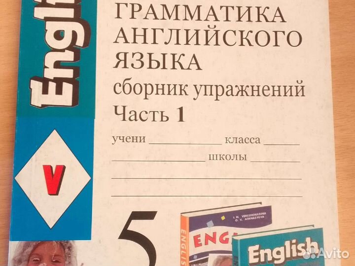 Сборник упражнений английская грамматика 5 класс