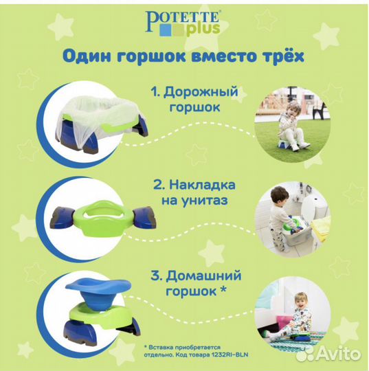 Дорожный горшок 3 в 1