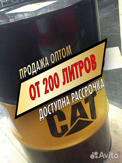 Моторное масло Cat 10w40 Оптом
