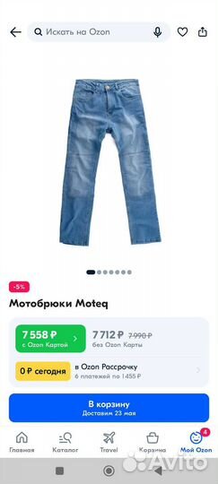Мотобрюки мужские