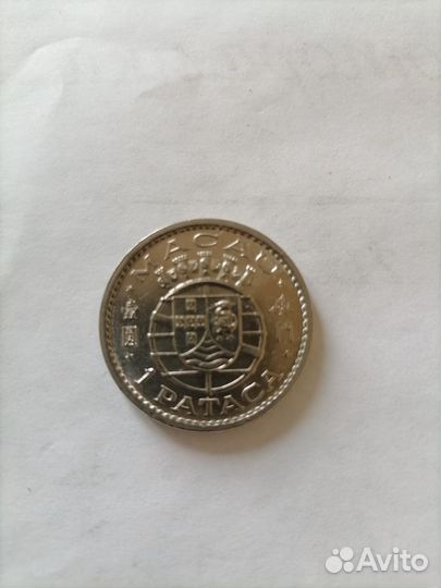 Монета Португальское Макао 1 патага 1975 год UNC