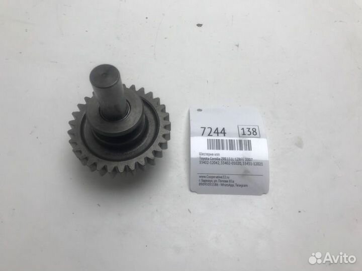 Шестерня кпп Toyota Corolla ZRE151L 1zrfe 2007