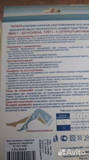 Компрессионные чулки. 44-46 размер
