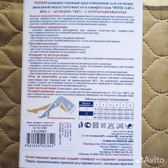 Компрессионные чулки 2 класс 2 размер