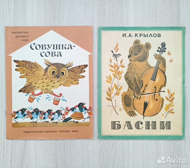 Басни Крылов Совушка-сова Детские книги СССР