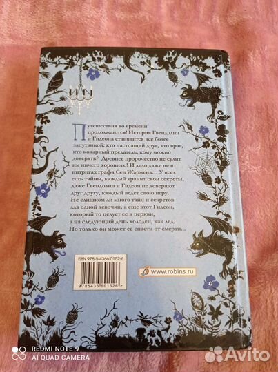 Таймлесс Сапфировая книга