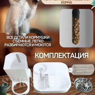 Автоматическая кормушка для кошек и собак