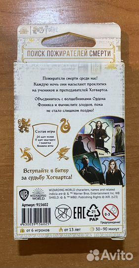 Настольная игра Мафия Гарри Поттер