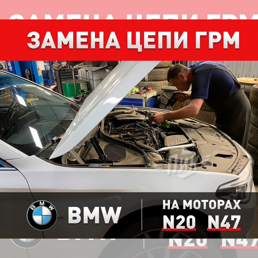 ⭐︎ замена цепи грм bmw b47 - Услуги и сервисы во всех регионах