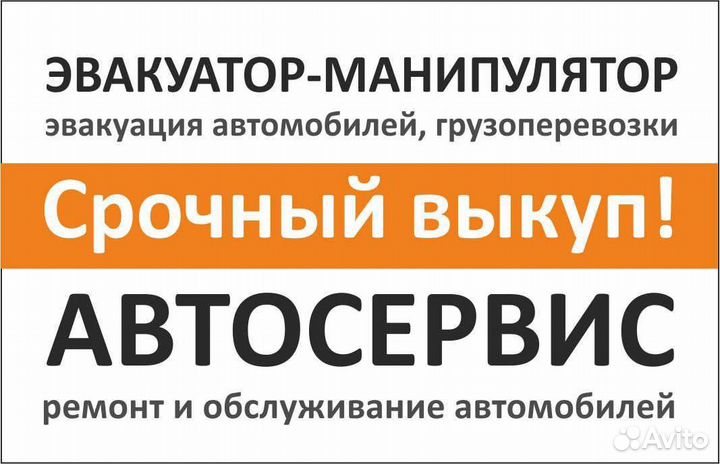 Эвакуатор Манипулятор 24/7