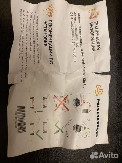 Стойки стабилизатора для Hyundai Solaris и Kia Rio