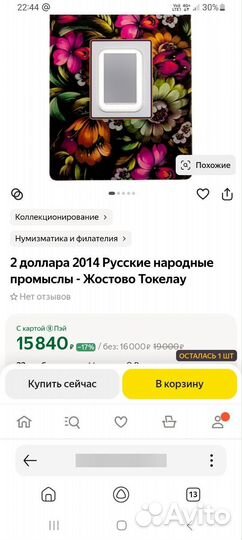 Монета 2 доллара 2014 Русские народные промыслы