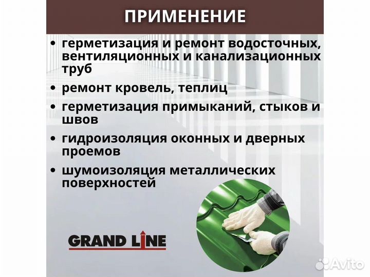 Самоклеящаяся лента-Герметик grand line UniBand