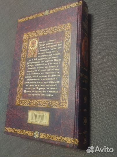 Гарри Тертлдав Пропавший легион (книга)