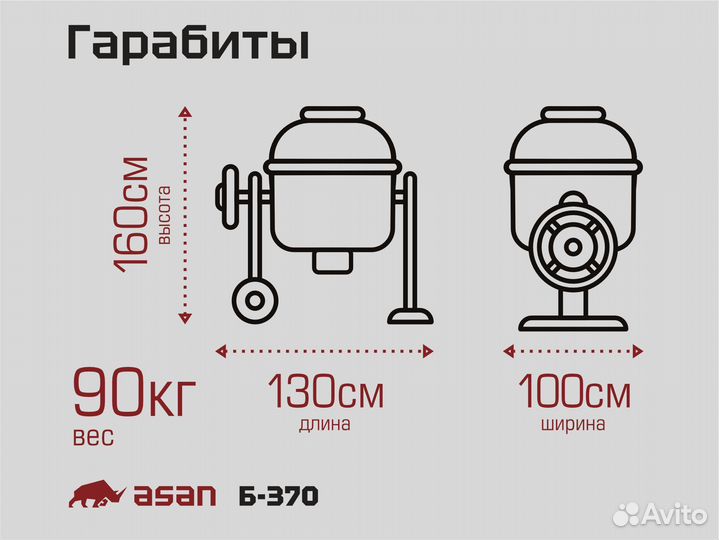 Бетономешалка на 370 л