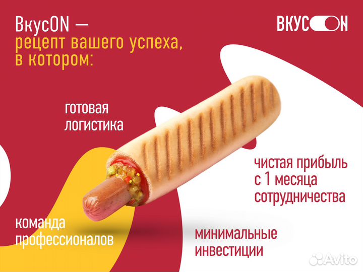 Готовый бизнес, быстрое питание — вкусon