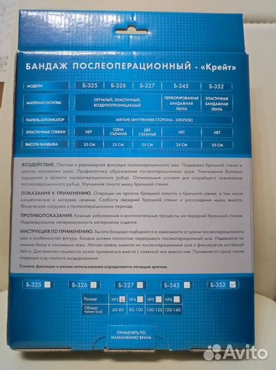 Бандаж послеоперационный Крейт Б-352, размер 3