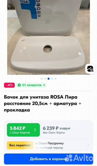 Бачок для унитаза Rosa Лира