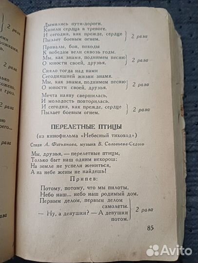 Ретро книга 1963г СССР Песенник (сборник)