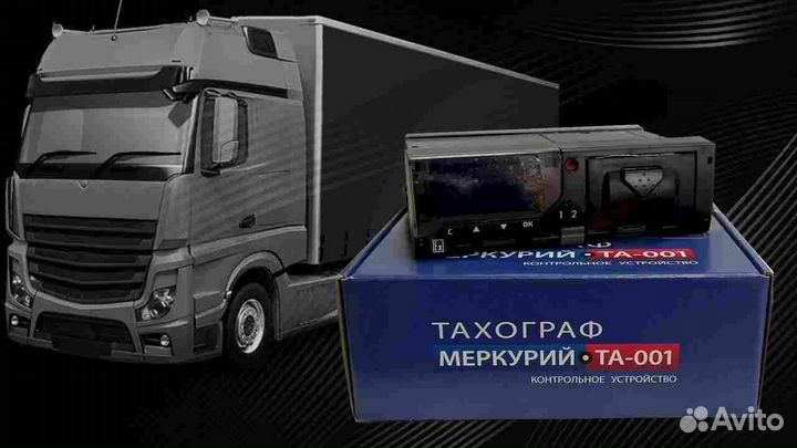 Тахограф Меркурий с блоком скзи (под гарантию)