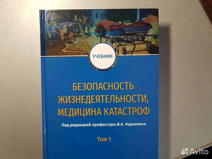 Учебник безопасность жизнедеятельности и медицина