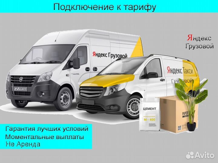 Работа со своим грузовиком в Яндекс регистрация
