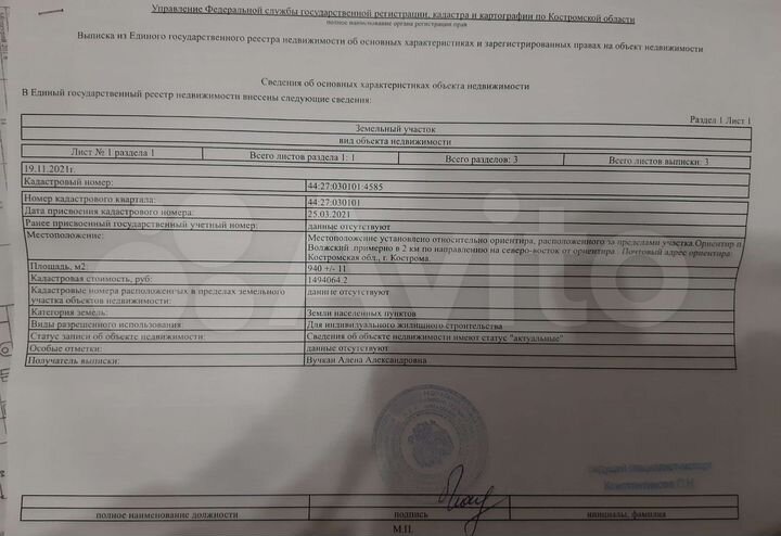 Участок 9,4 га (ИЖС)