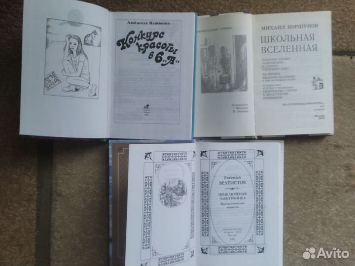 Детские книги Велтистов, Коршунов, Матвеева