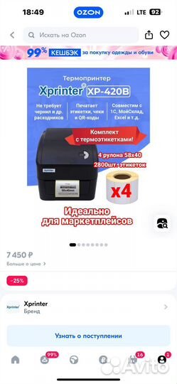 Термопринтер этикеток xprinter-420B