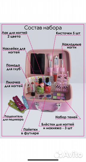 Большой набор детской декоративной косметики