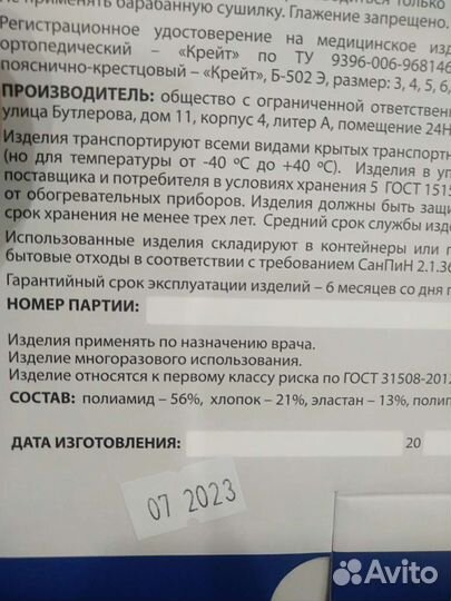 Корсет ортопедический пояснично - крестцовый №5