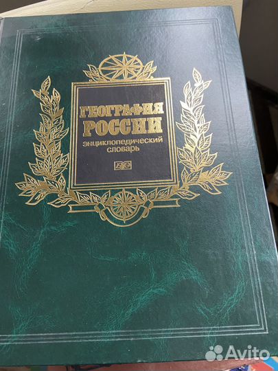 Энциклопедии