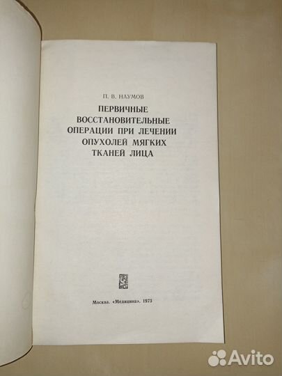 Первичные восстановительные операции при лечении о
