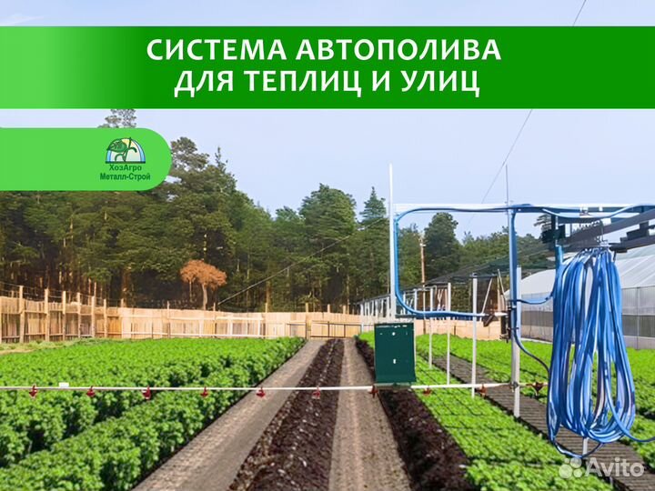 Поливочная рампа для теплиц