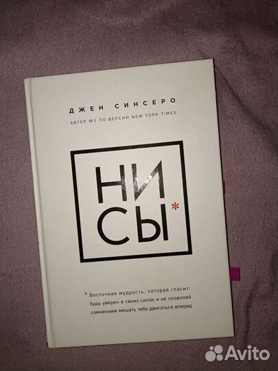 Книга Ни Сы