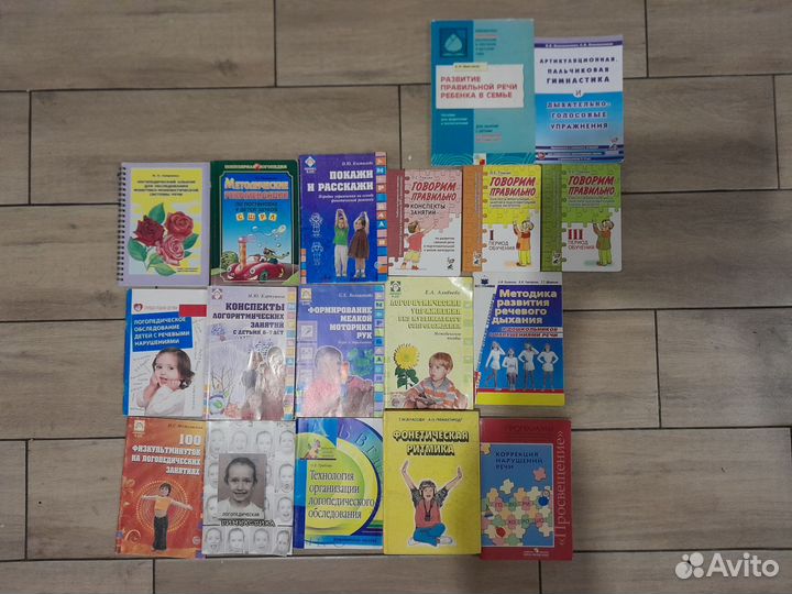 Бронь. Книги по логопедии
