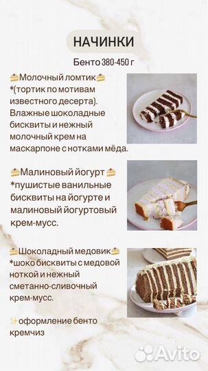 Бенто - торт