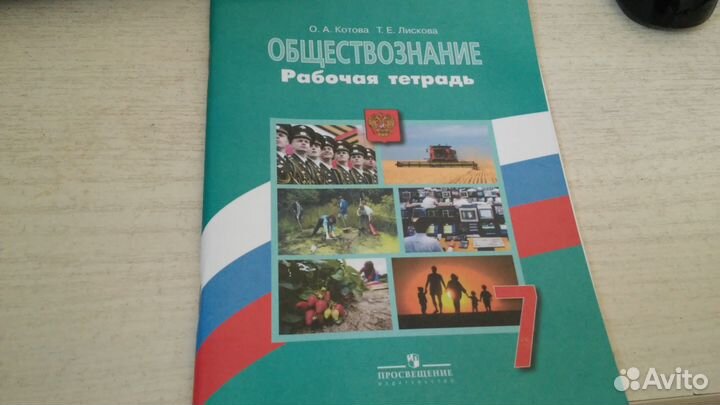 Общ-знание Раб. тетр. 7 кл. О.А. Котова, Т.Е. Лис