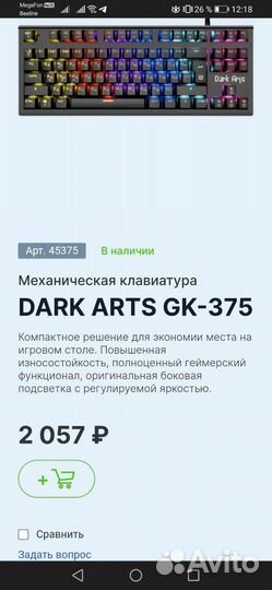 Механическая клавиатура defender Dark Arts