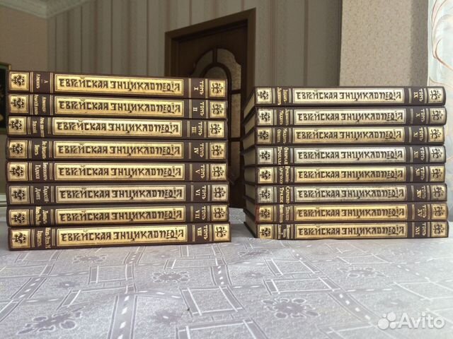 Еврейская энциклопедия в 16-ти томах