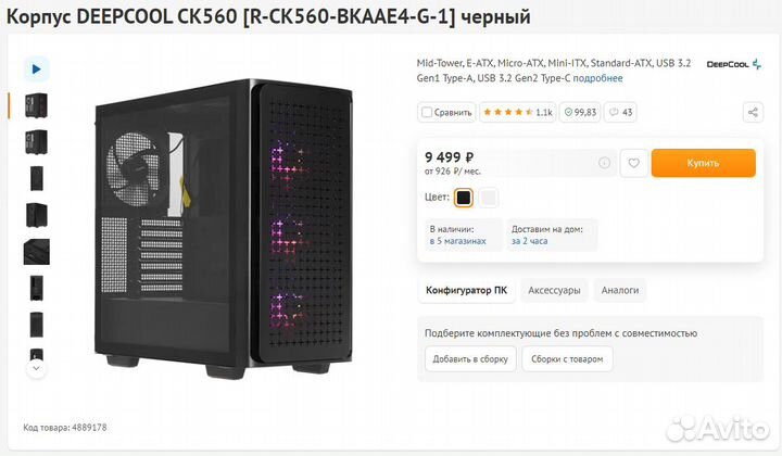 Корпус deepcool CK560