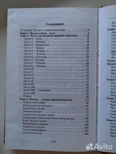 Полная энциклопедия символов