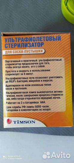 Стерилизатор Timson то-01-111