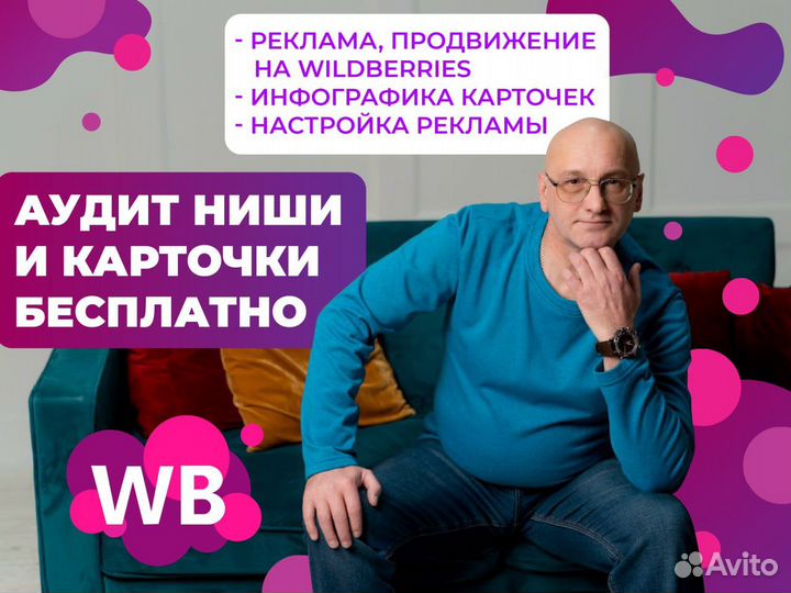 Wildberries: продвижение, реклама