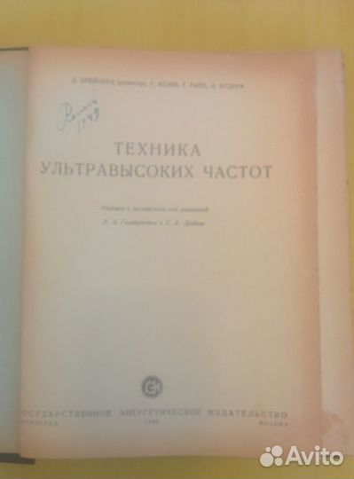 Брейнерд Техника ультравысоких частот